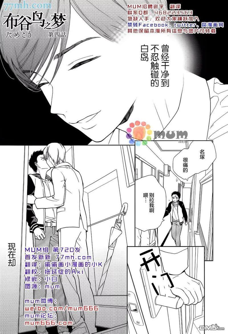 布谷鸟之梦[耽美]韩漫全集-第4话无删减无遮挡章节图片 