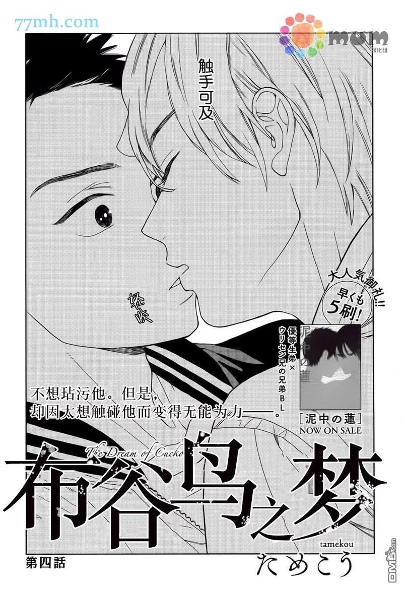 布谷鸟之梦[耽美]韩漫全集-第4话无删减无遮挡章节图片 