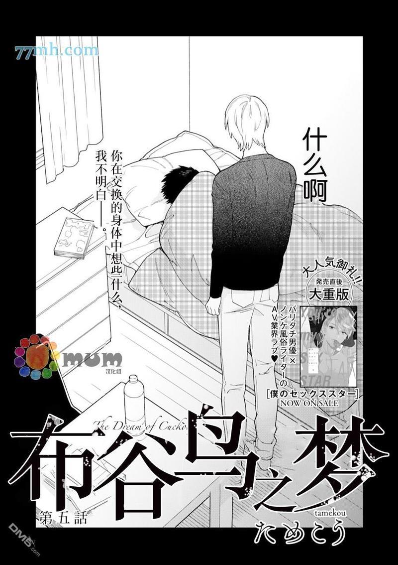 布谷鸟之梦[耽美]韩漫全集-第5话无删减无遮挡章节图片 