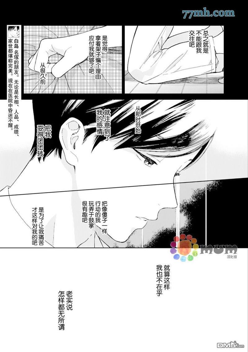 布谷鸟之梦[耽美]韩漫全集-第5话无删减无遮挡章节图片 
