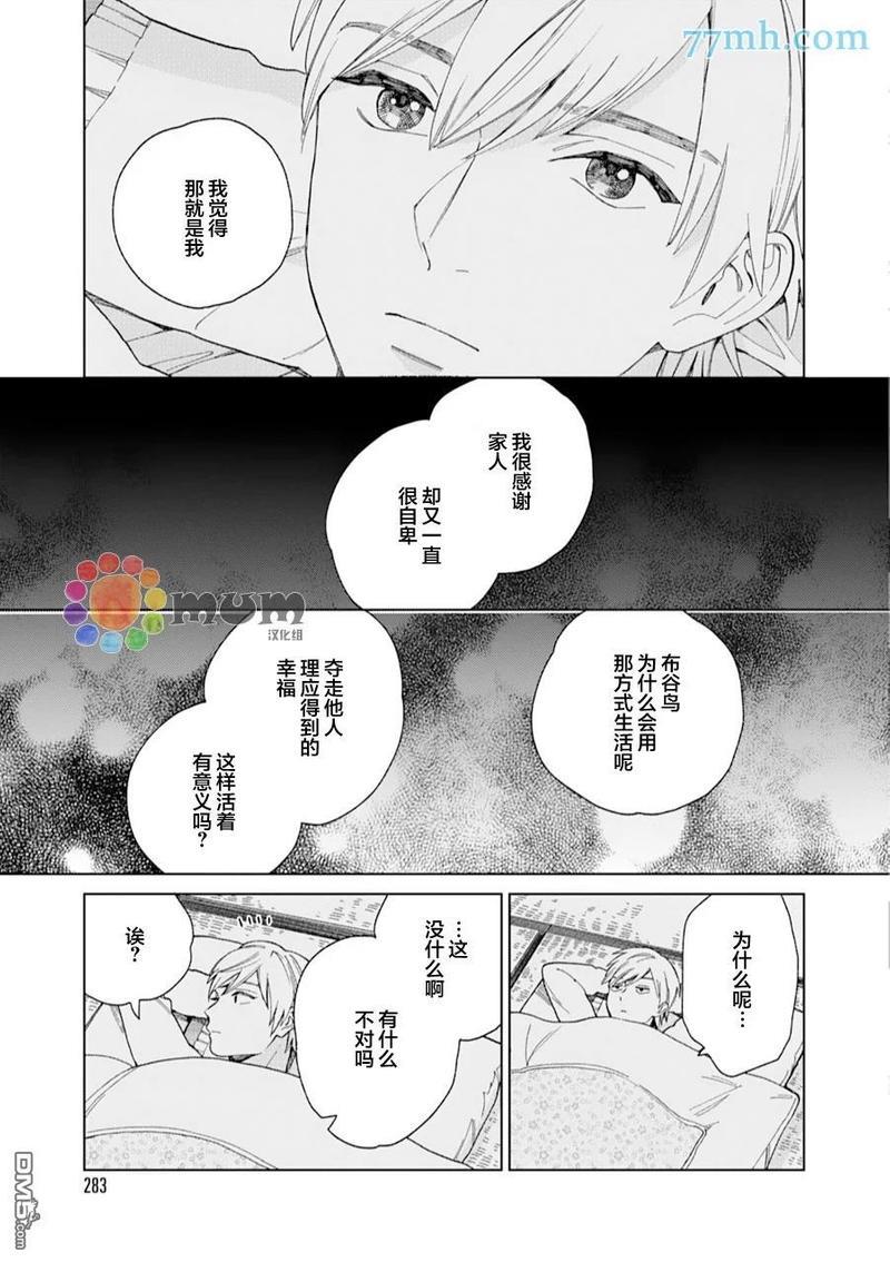 布谷鸟之梦[耽美]韩漫全集-第5话无删减无遮挡章节图片 