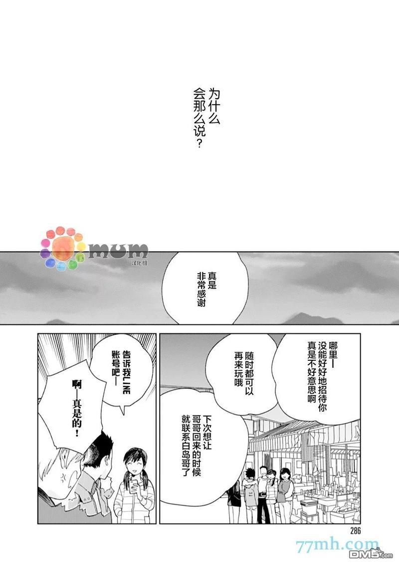布谷鸟之梦[耽美]韩漫全集-第5话无删减无遮挡章节图片 