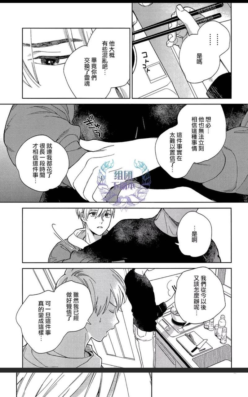 布谷鸟之梦[耽美]韩漫全集-第6话无删减无遮挡章节图片 