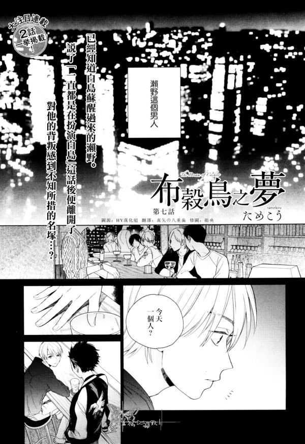 布谷鸟之梦[耽美]韩漫全集-第7话无删减无遮挡章节图片 
