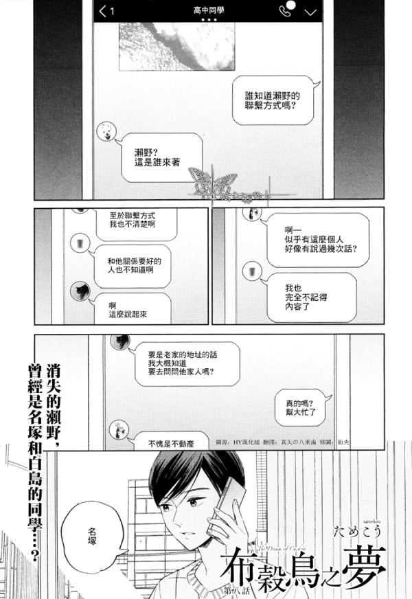 布谷鸟之梦[耽美]韩漫全集-第8话无删减无遮挡章节图片 