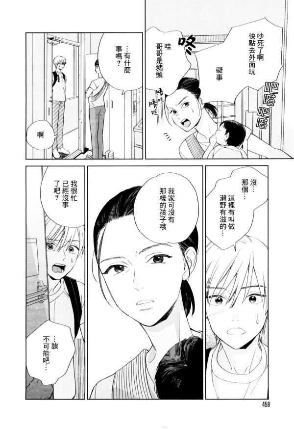 布谷鸟之梦[耽美]韩漫全集-第8话无删减无遮挡章节图片 