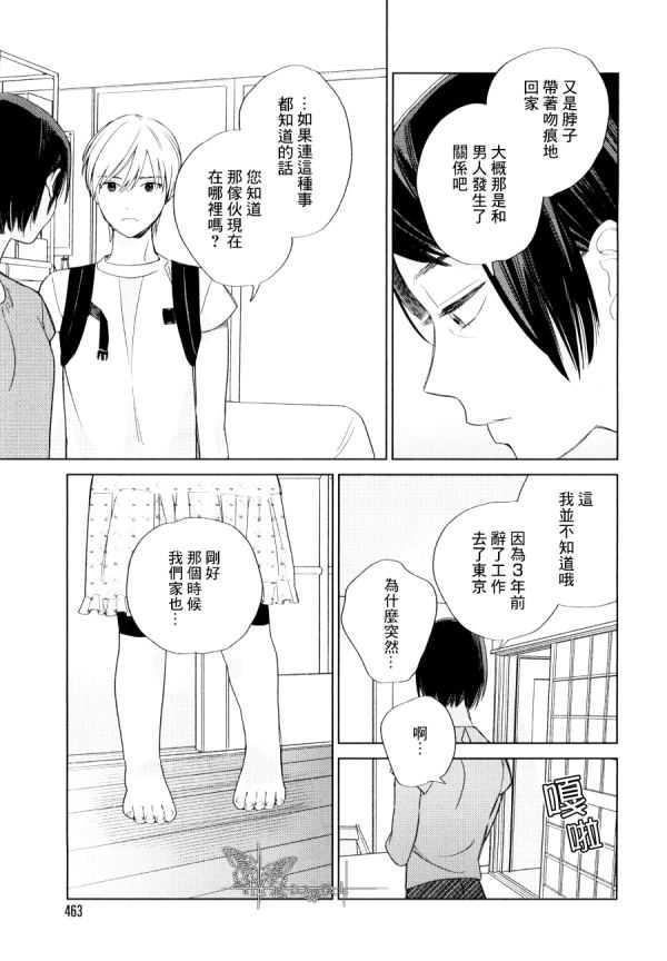 布谷鸟之梦[耽美]韩漫全集-第8话无删减无遮挡章节图片 