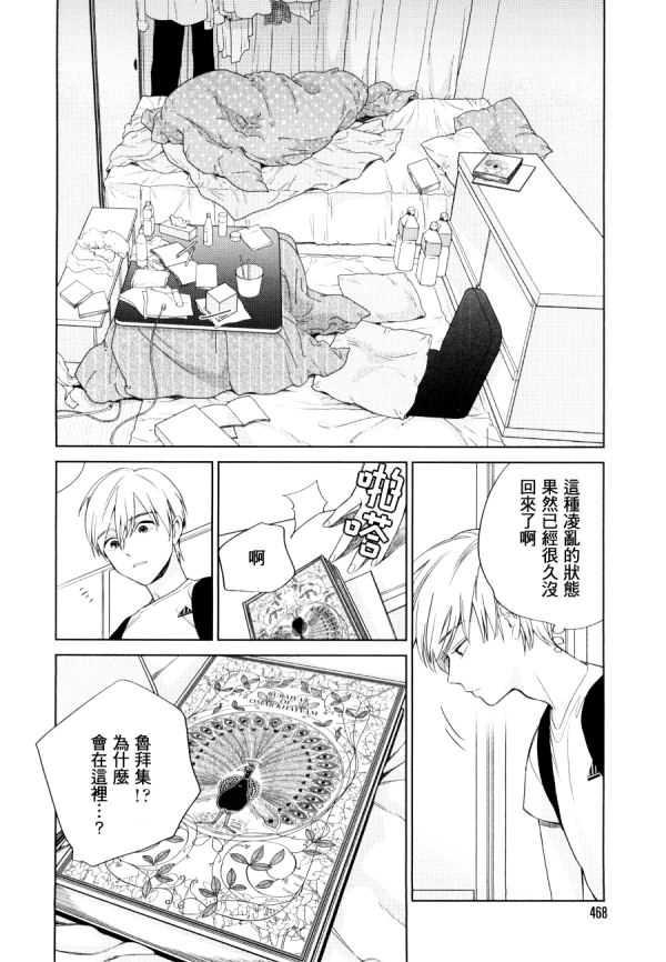 布谷鸟之梦[耽美]韩漫全集-第8话无删减无遮挡章节图片 