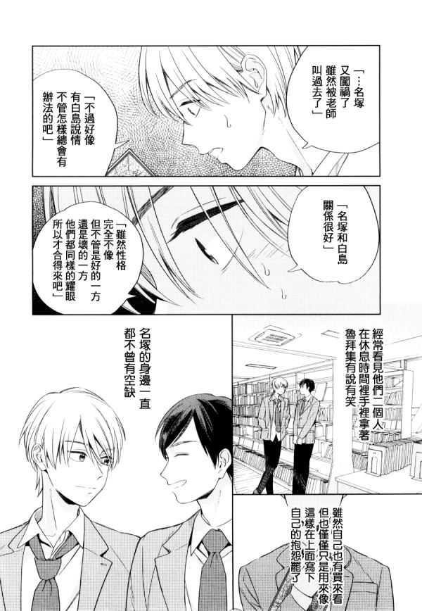 布谷鸟之梦[耽美]韩漫全集-第8话无删减无遮挡章节图片 