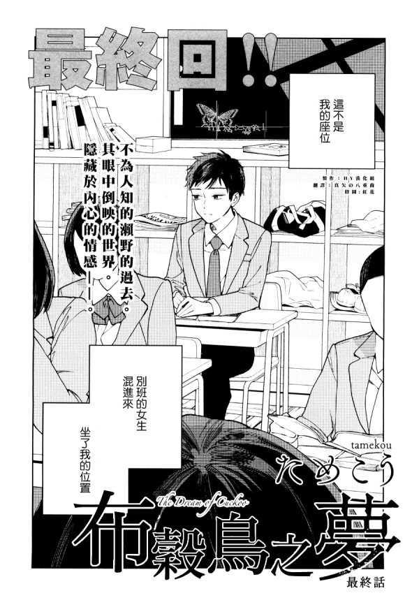 布谷鸟之梦[耽美]韩漫全集-第9话无删减无遮挡章节图片 