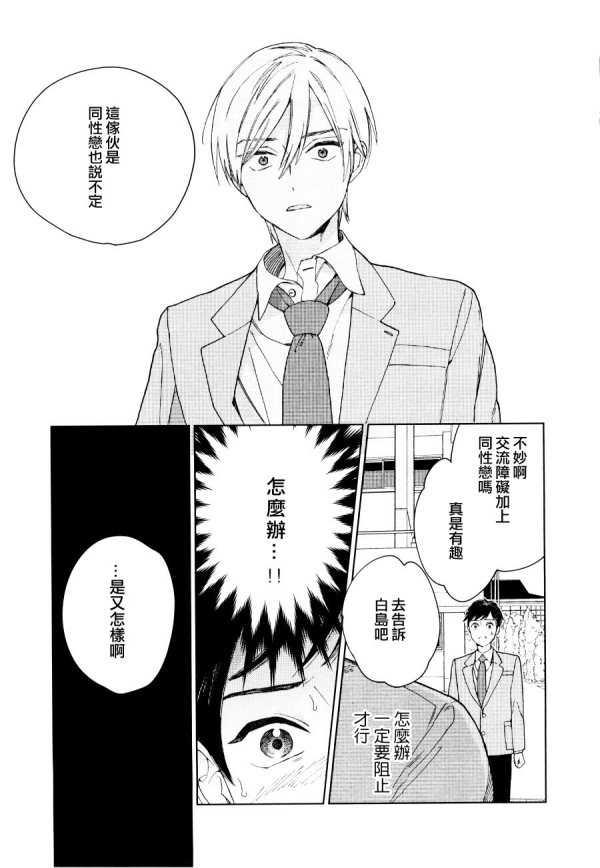 布谷鸟之梦[耽美]韩漫全集-第9话无删减无遮挡章节图片 