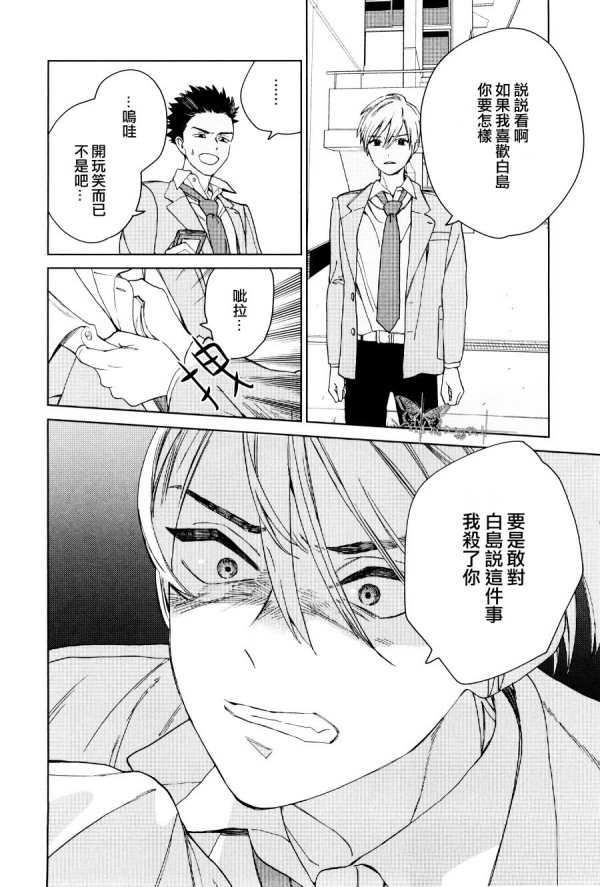 布谷鸟之梦[耽美]韩漫全集-第9话无删减无遮挡章节图片 