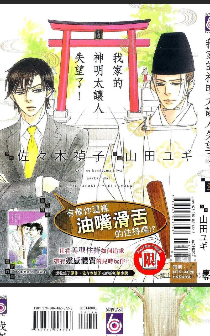 我家的神明太让人失望了[耽美]韩漫全集-第1卷无删减无遮挡章节图片 