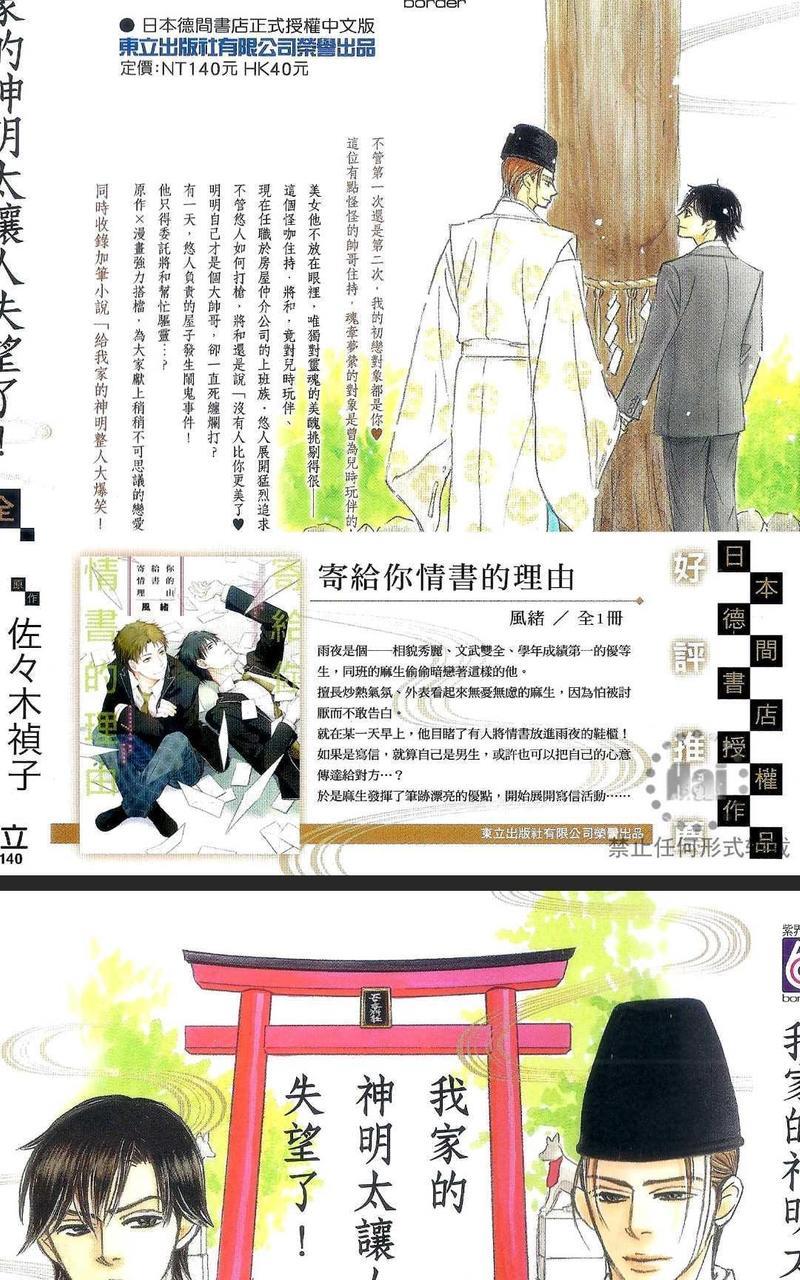 我家的神明太让人失望了[耽美]韩漫全集-第1卷无删减无遮挡章节图片 