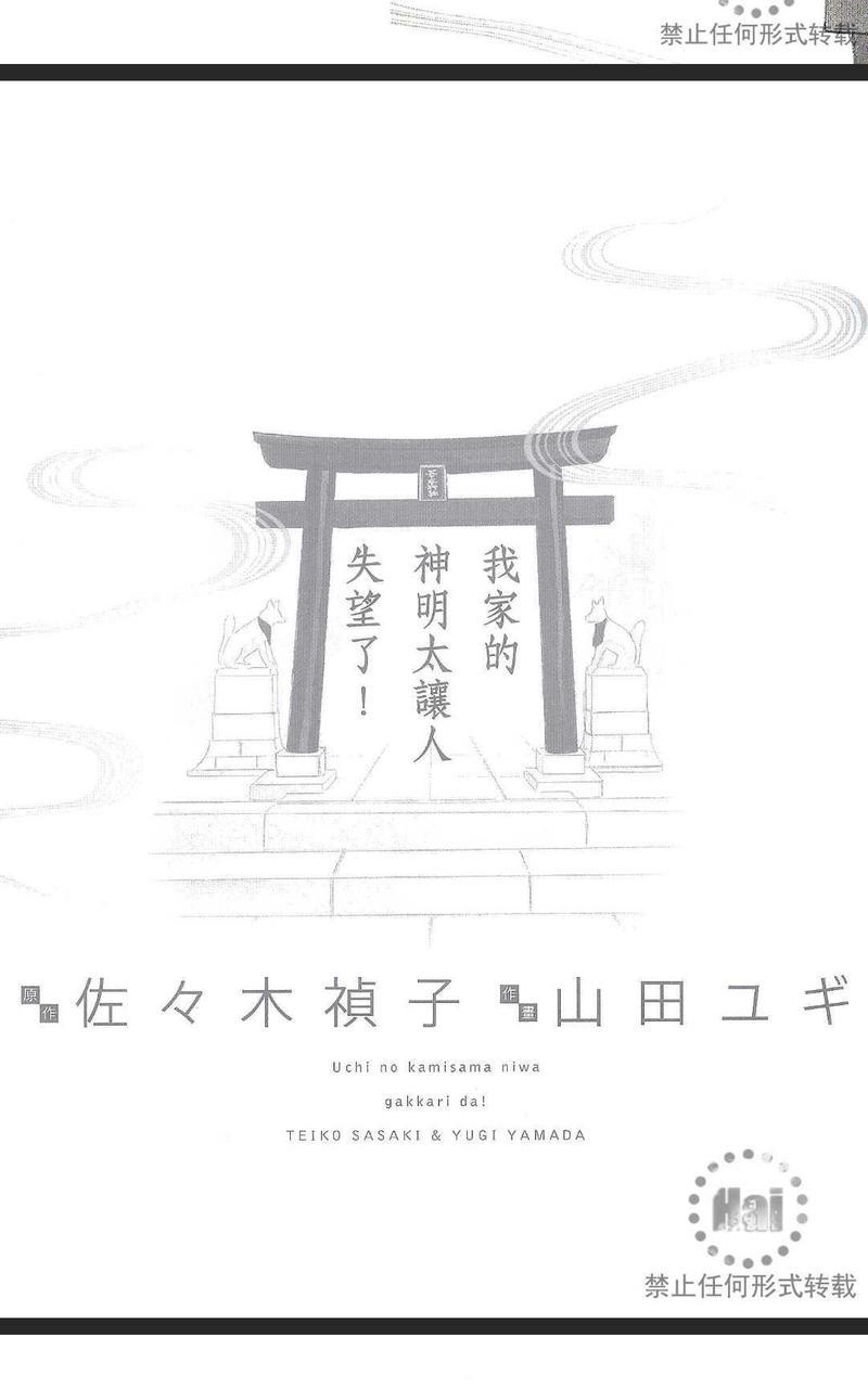 我家的神明太让人失望了[耽美]韩漫全集-第1卷无删减无遮挡章节图片 