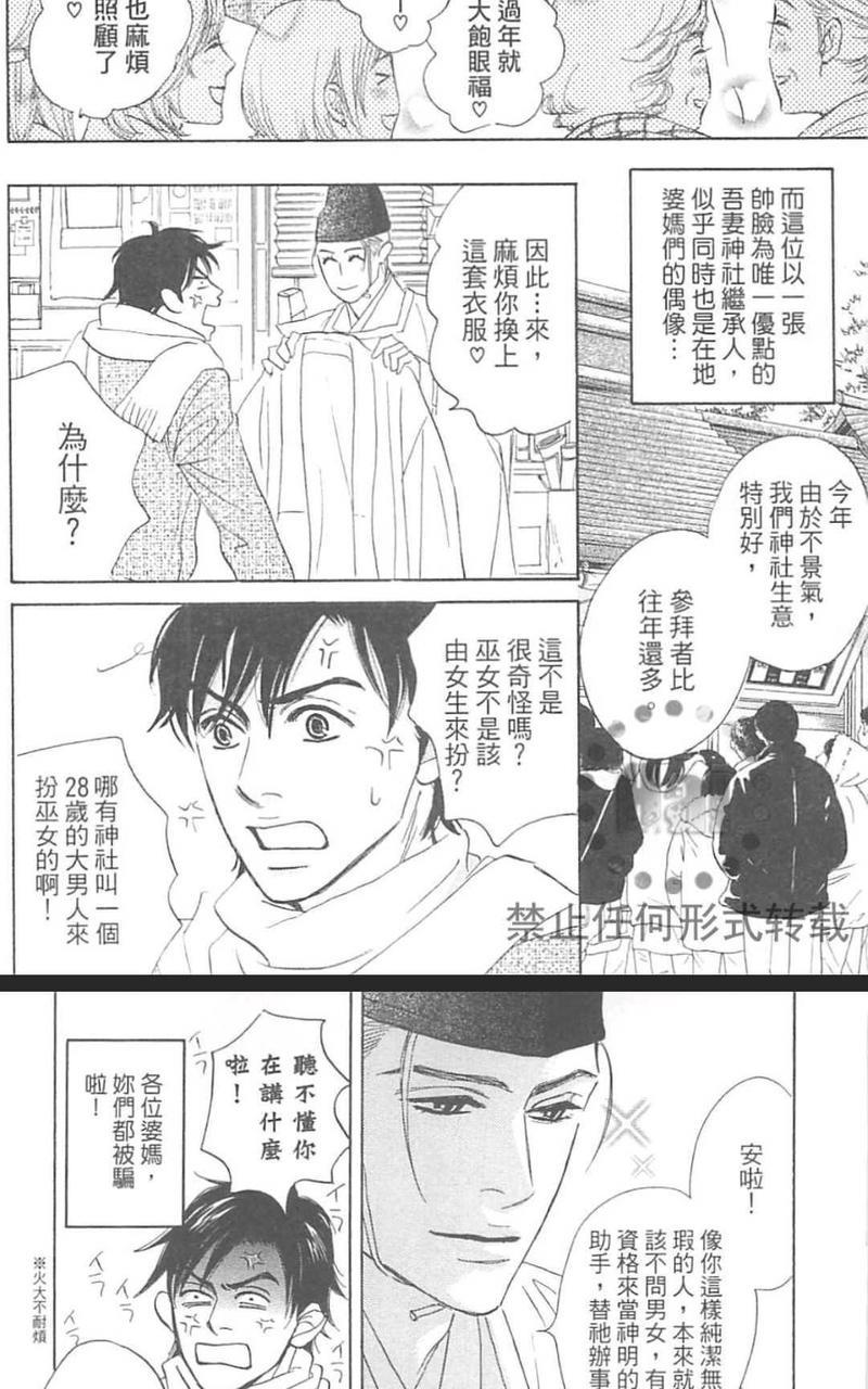我家的神明太让人失望了[耽美]韩漫全集-第1卷无删减无遮挡章节图片 