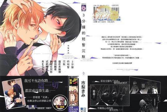 3分钟的短暂沉默[耽美]韩漫全集-第1卷无删减无遮挡章节图片 