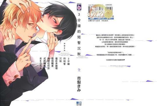 3分钟的短暂沉默[耽美]韩漫全集-第1卷无删减无遮挡章节图片 