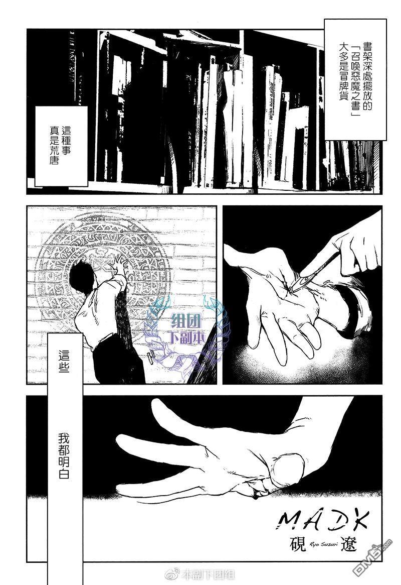 MADK[耽美]韩漫全集-第1话无删减无遮挡章节图片 