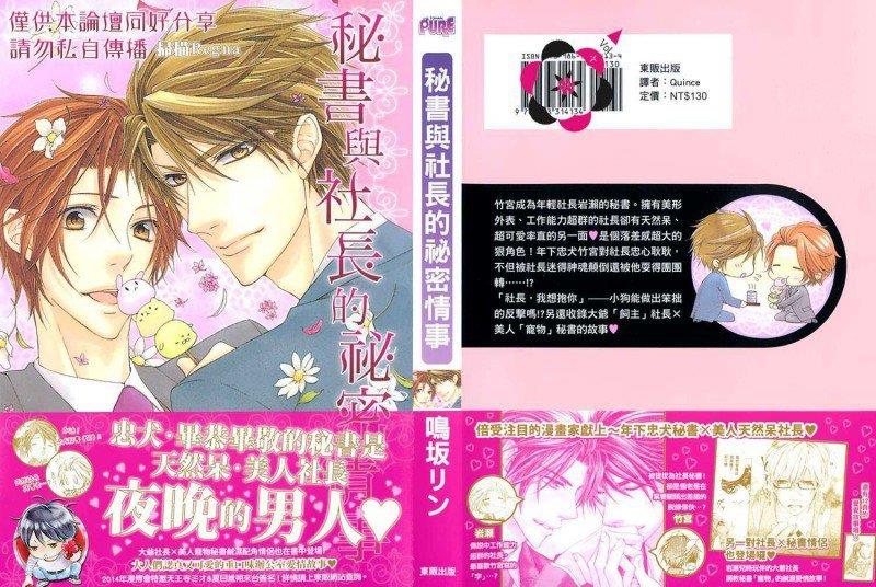 秘书与社长的秘密情事[耽美]韩漫全集-第1卷无删减无遮挡章节图片 