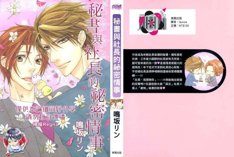 秘书与社长的秘密情事[耽美]韩漫全集-第1卷无删减无遮挡章节图片 