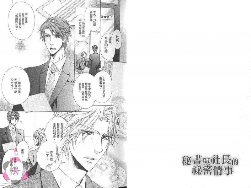 秘书与社长的秘密情事[耽美]韩漫全集-第1卷无删减无遮挡章节图片 