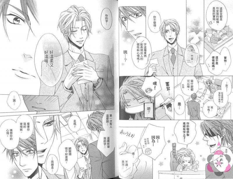 秘书与社长的秘密情事[耽美]韩漫全集-第1卷无删减无遮挡章节图片 