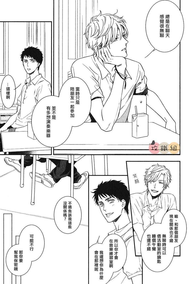 窗边恋人[耽美]韩漫全集-第2话无删减无遮挡章节图片 