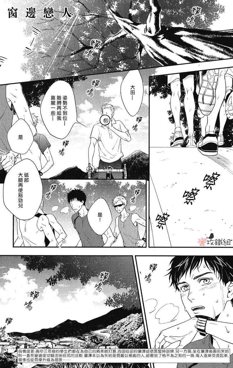 窗边恋人[耽美]韩漫全集-第3话无删减无遮挡章节图片 