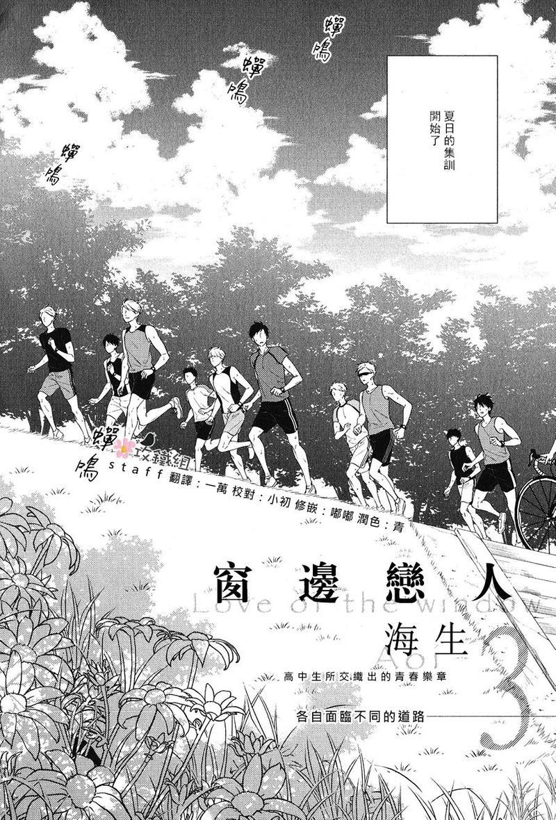 窗边恋人[耽美]韩漫全集-第3话无删减无遮挡章节图片 
