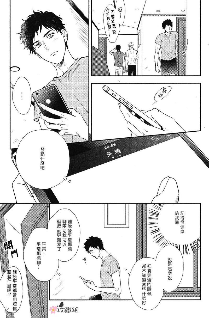 窗边恋人[耽美]韩漫全集-第3话无删减无遮挡章节图片 