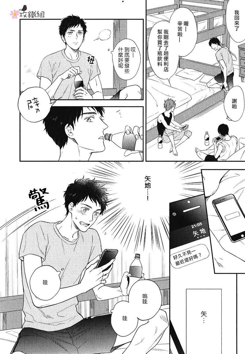 窗边恋人[耽美]韩漫全集-第3话无删减无遮挡章节图片 