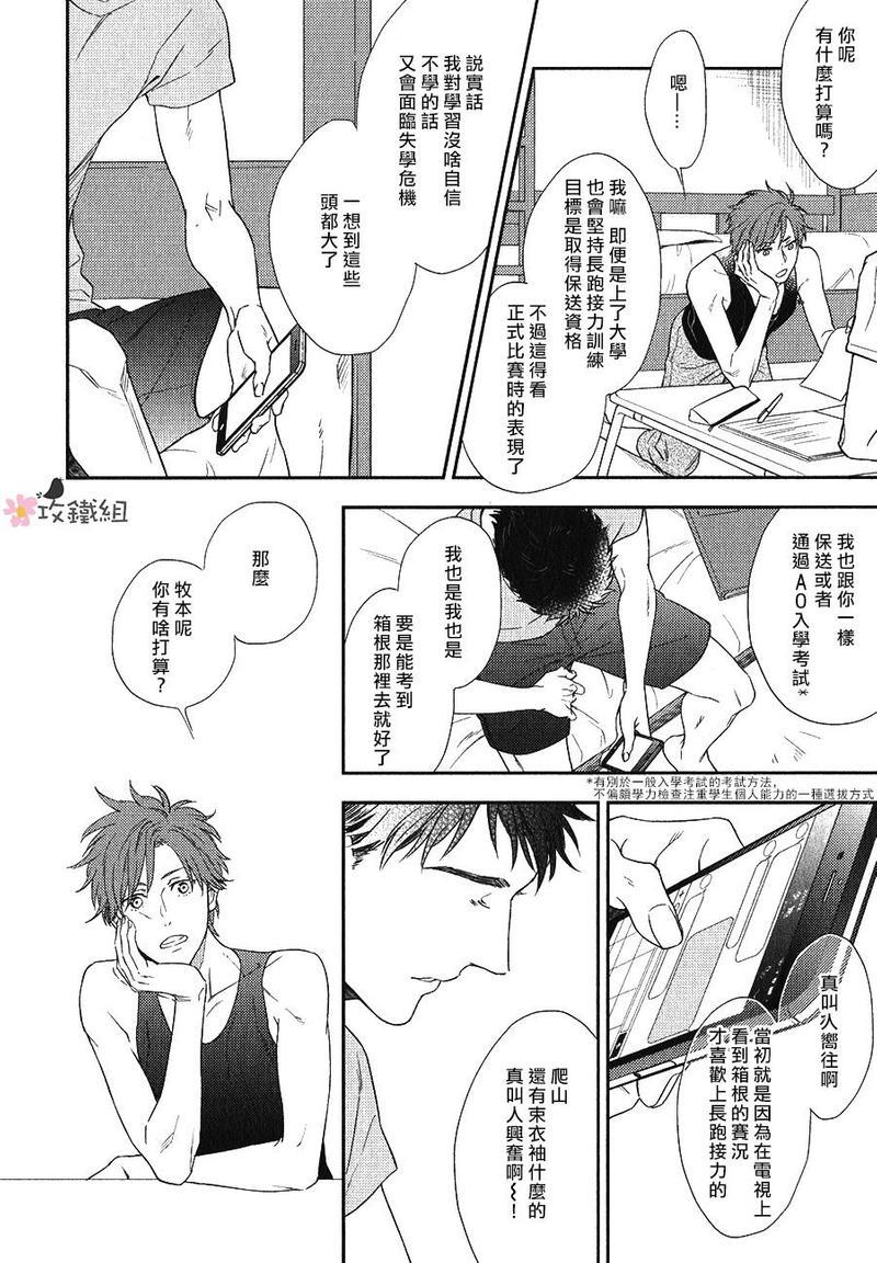 窗边恋人[耽美]韩漫全集-第3话无删减无遮挡章节图片 