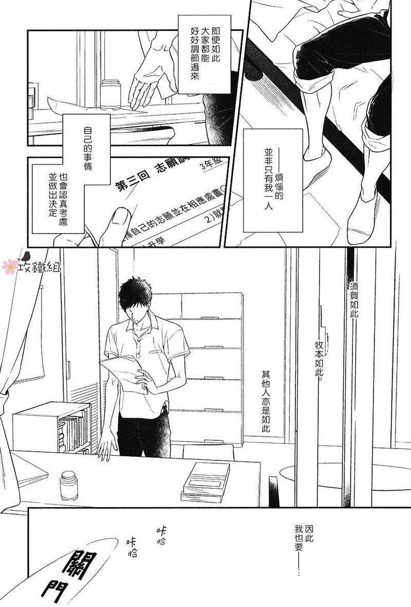 窗边恋人[耽美]韩漫全集-第3话无删减无遮挡章节图片 