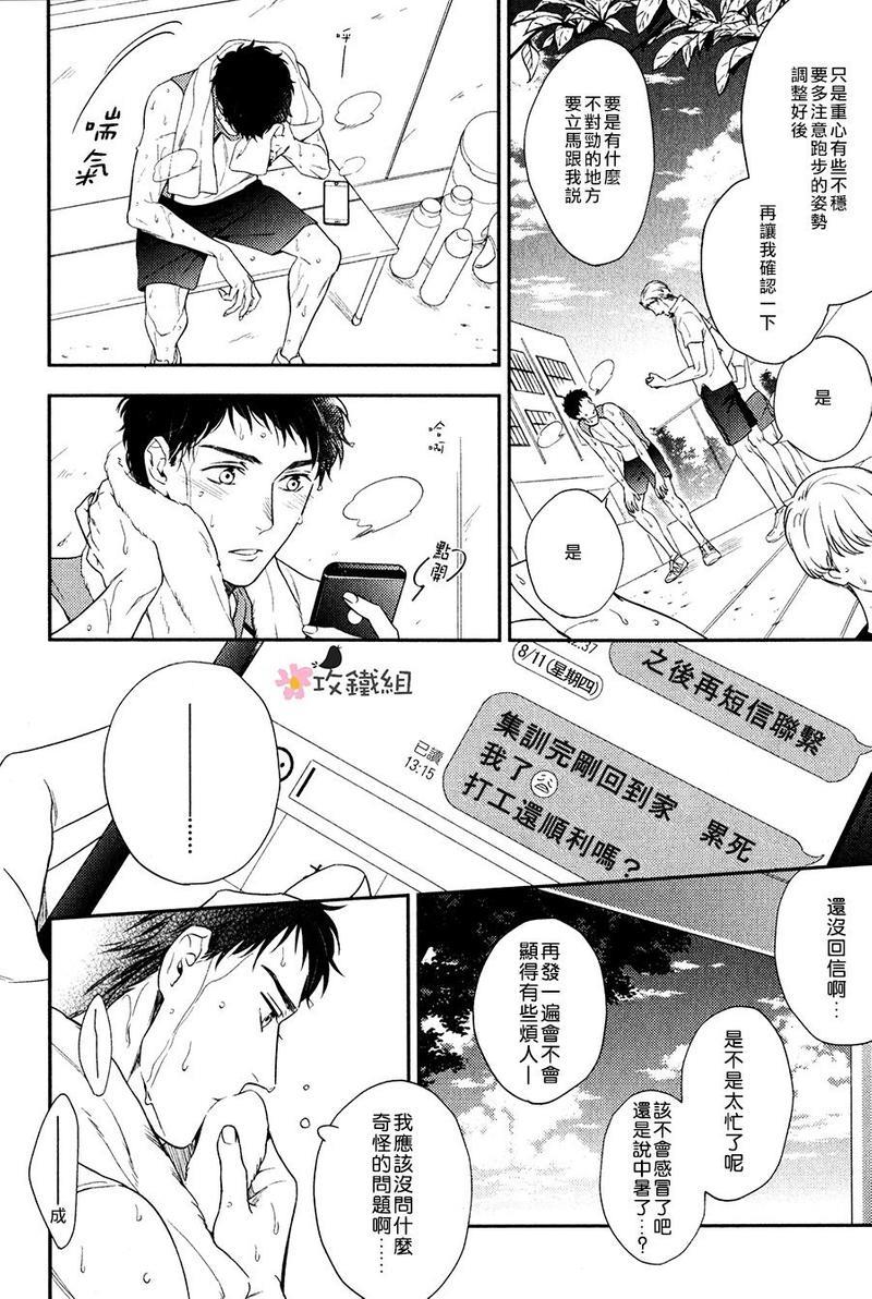 窗边恋人[耽美]韩漫全集-第4话无删减无遮挡章节图片 