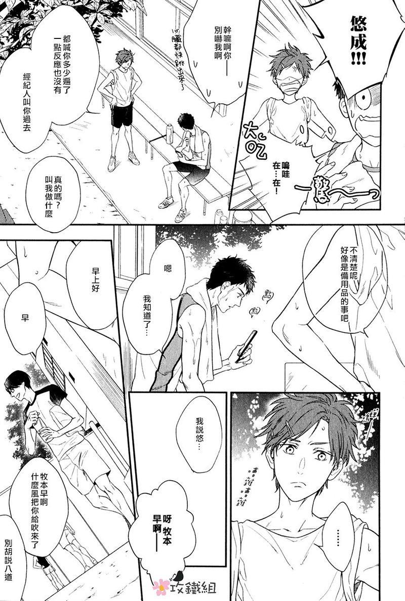 窗边恋人[耽美]韩漫全集-第4话无删减无遮挡章节图片 