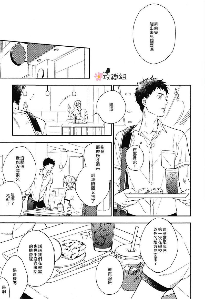 窗边恋人[耽美]韩漫全集-第4话无删减无遮挡章节图片 