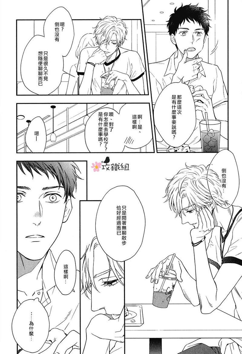 窗边恋人[耽美]韩漫全集-第4话无删减无遮挡章节图片 