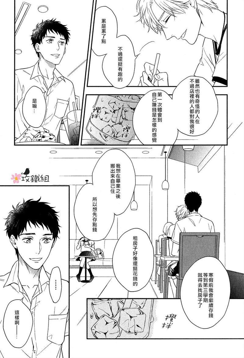 窗边恋人[耽美]韩漫全集-第4话无删减无遮挡章节图片 