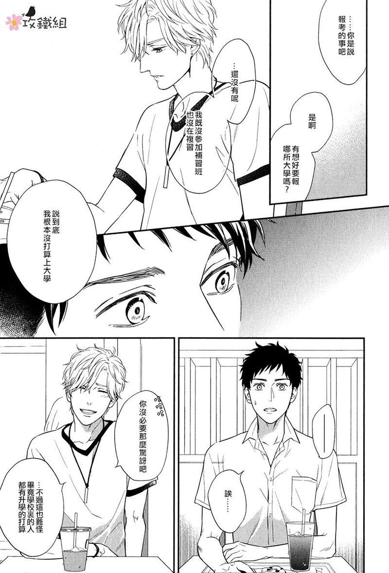 窗边恋人[耽美]韩漫全集-第4话无删减无遮挡章节图片 