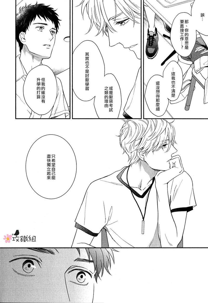 窗边恋人[耽美]韩漫全集-第4话无删减无遮挡章节图片 