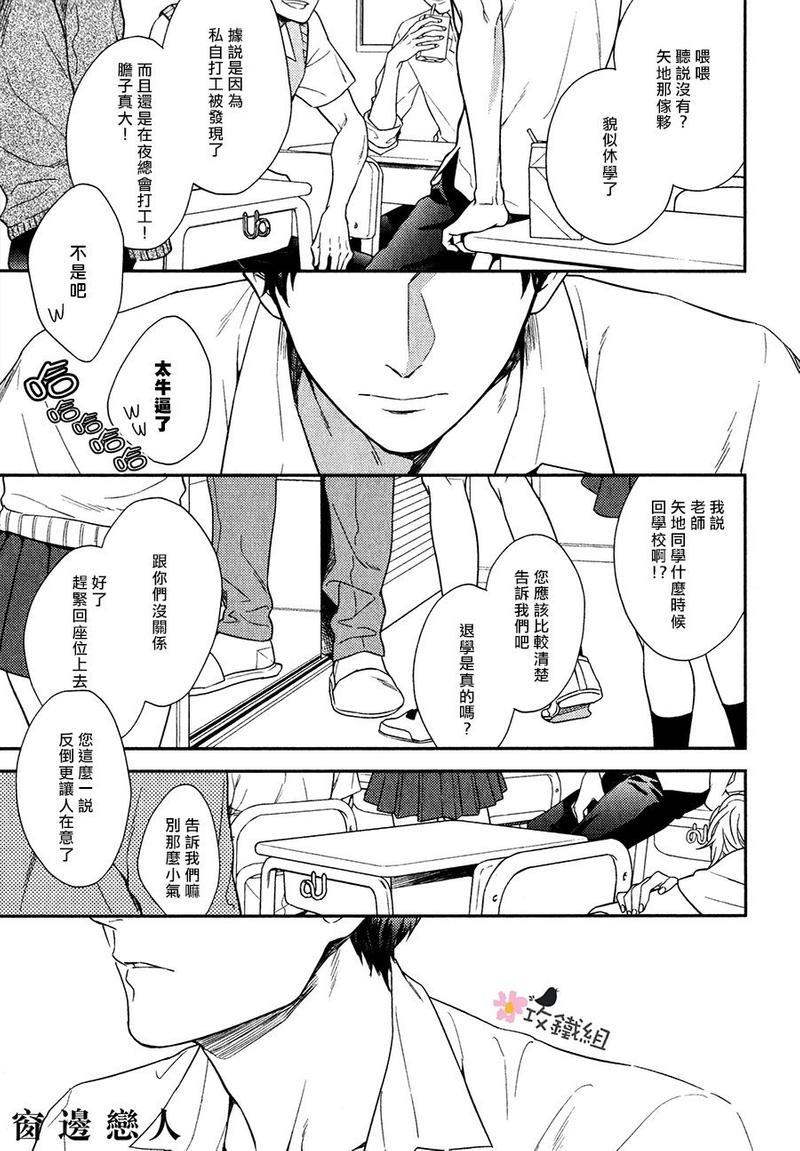 窗边恋人[耽美]韩漫全集-第5话无删减无遮挡章节图片 