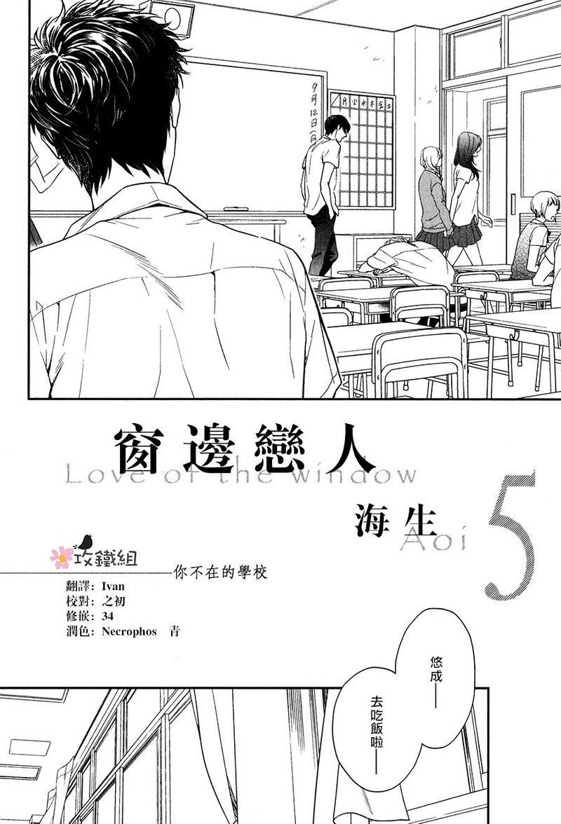 窗边恋人[耽美]韩漫全集-第5话无删减无遮挡章节图片 