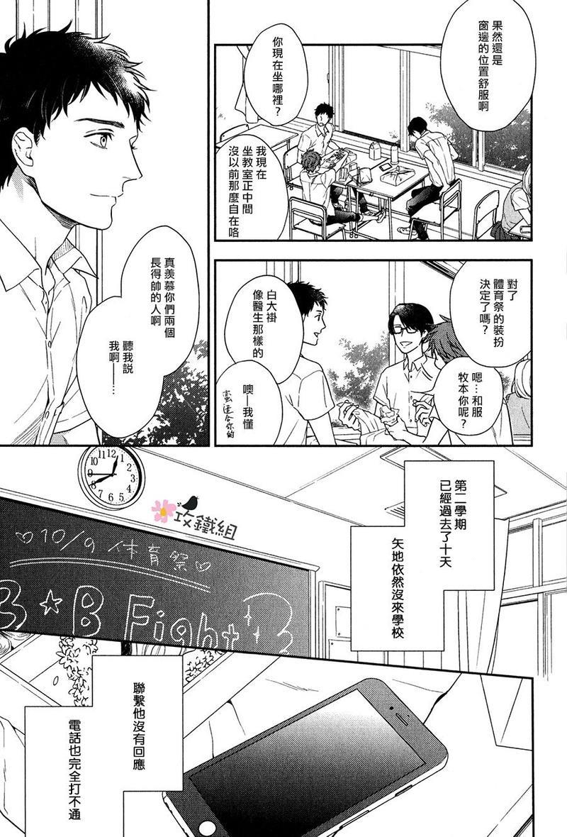 窗边恋人[耽美]韩漫全集-第5话无删减无遮挡章节图片 
