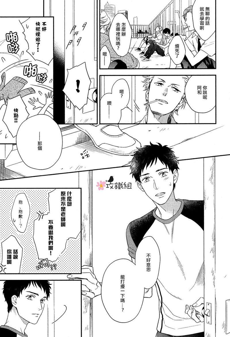 窗边恋人[耽美]韩漫全集-第5话无删减无遮挡章节图片 
