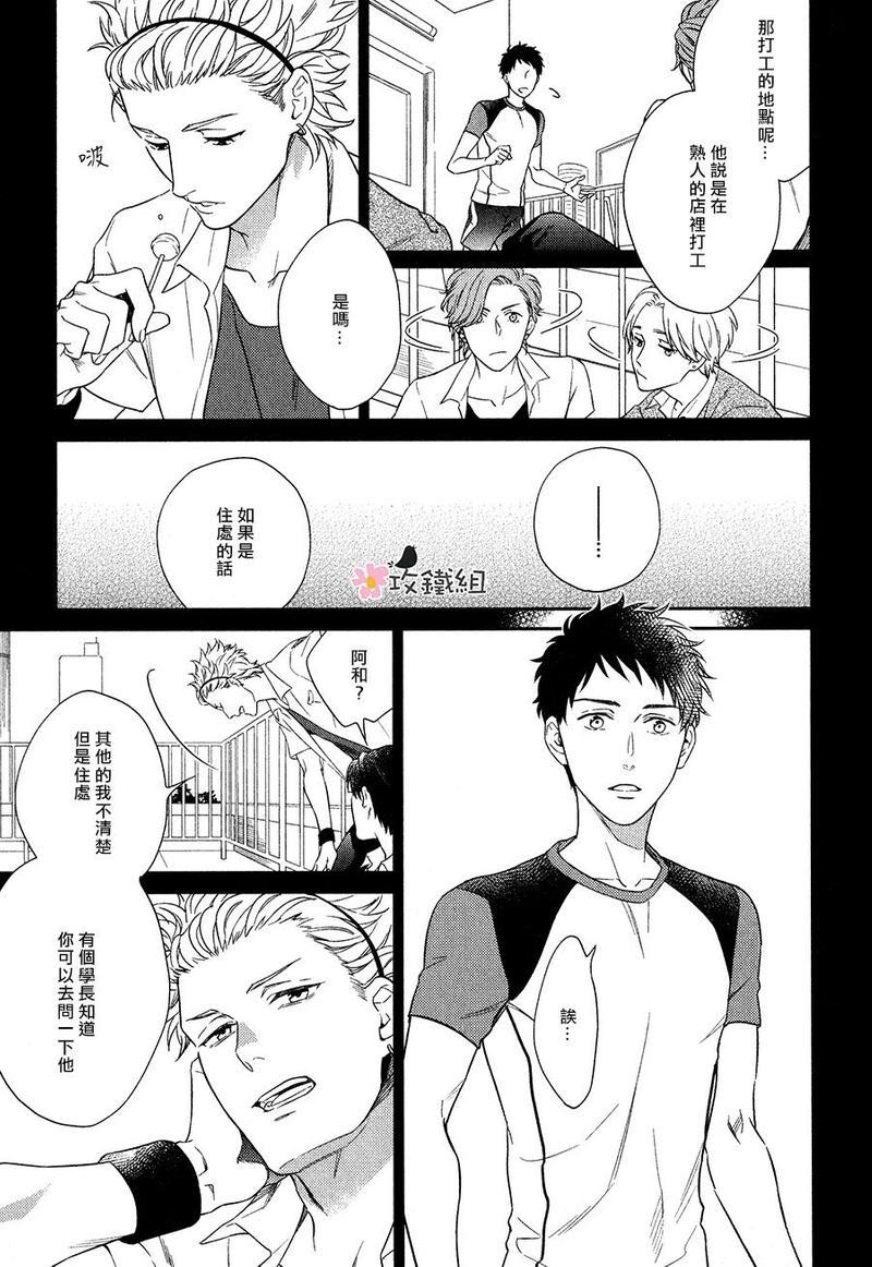 窗边恋人[耽美]韩漫全集-第5话无删减无遮挡章节图片 