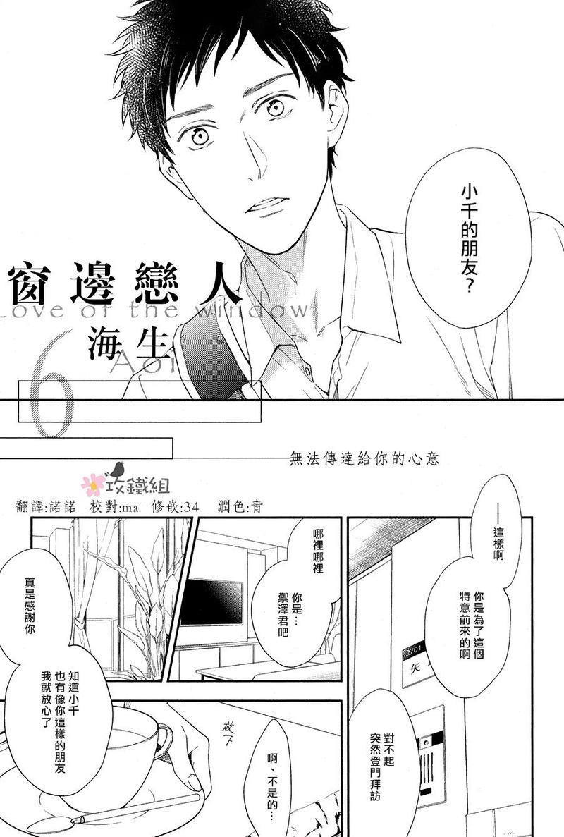 窗边恋人[耽美]韩漫全集-第6话无删减无遮挡章节图片 