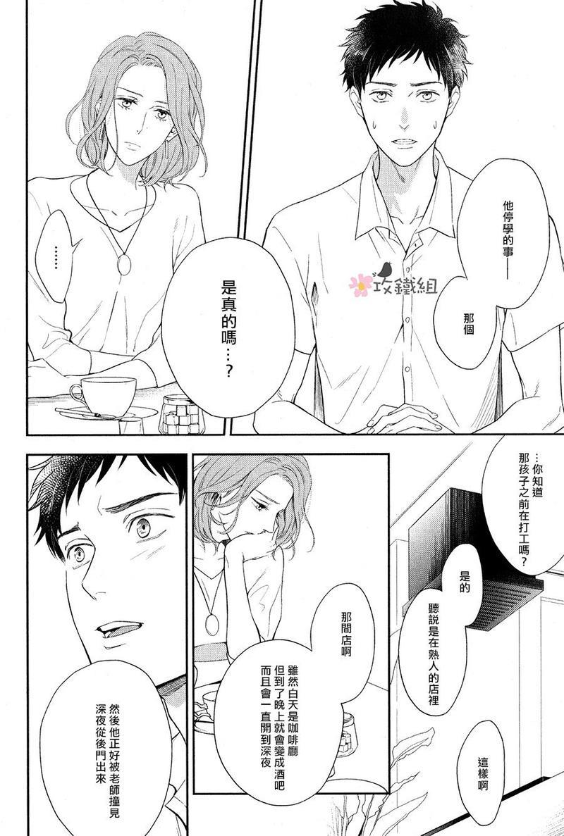 窗边恋人[耽美]韩漫全集-第6话无删减无遮挡章节图片 