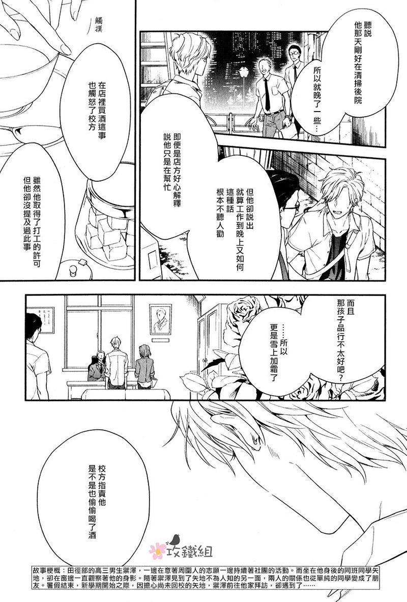 窗边恋人[耽美]韩漫全集-第6话无删减无遮挡章节图片 