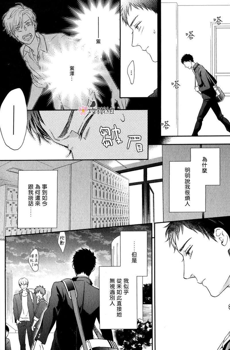 窗边恋人[耽美]韩漫全集-第7话无删减无遮挡章节图片 